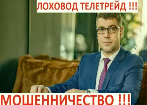Терзи Богдан Михайлович грязный рекламщик