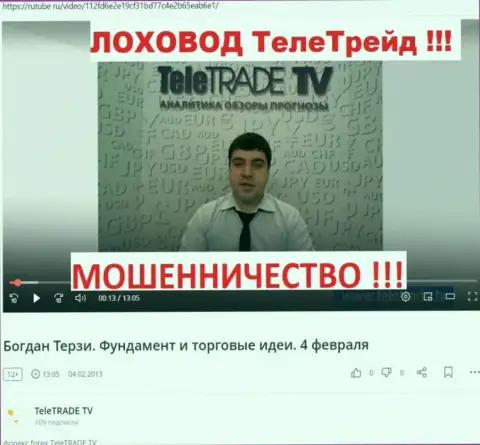 Терзи Б.М. забыл о том, как рекламировал мошенников ТелеТрейд, сведения с rutube ru