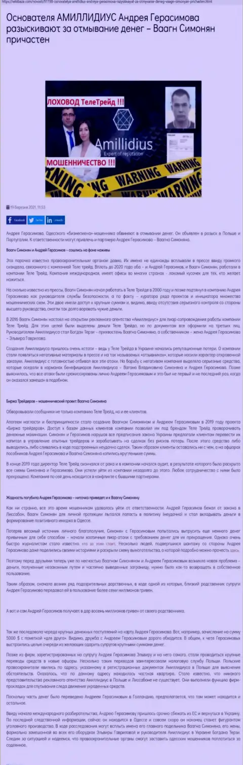 Пиар организация Амиллидиус, рекламирующая ТелеТрейд Орг, Центр Биржевых Технологий и Б Трейдерс, материал с сайта WikiBaza Com
