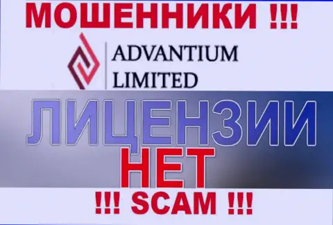Доверять Advantium Limited не торопитесь !!! У себя на онлайн-ресурсе не засветили номер лицензии