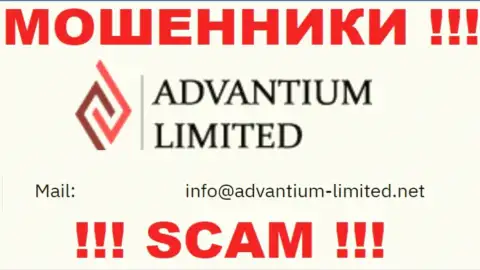 На сайте организации Advantium Limited представлена электронная почта, писать сообщения на которую очень опасно