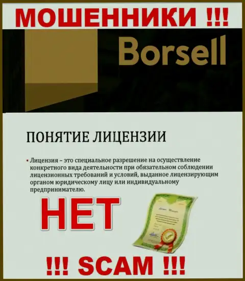 Вы не сможете отыскать информацию о лицензии на осуществление деятельности жуликов Борселл, ведь они ее не смогли получить