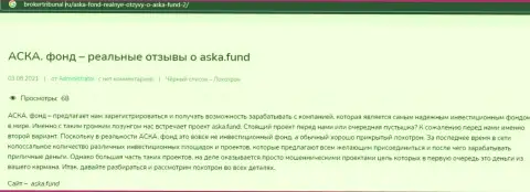 Aska Fund - это РАЗВОДНЯК !!! В котором доверчивых клиентов разводят на денежные средства (обзор организации)