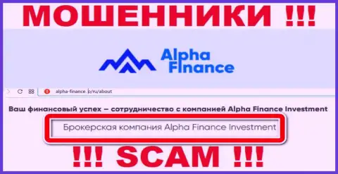 Alpha-Finance io оставляют без денег клиентов, прокручивая свои делишки в области - Брокер