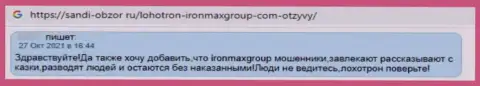 Достоверный отзыв жертвы мошеннических уловок компании IronMaxGroup - прикарманивают вложенные средства