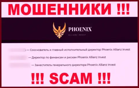 Вполне возможно у аферистов Phoenix Allianz Invest и вовсе нет начальства - информация на интернет-портале липовая