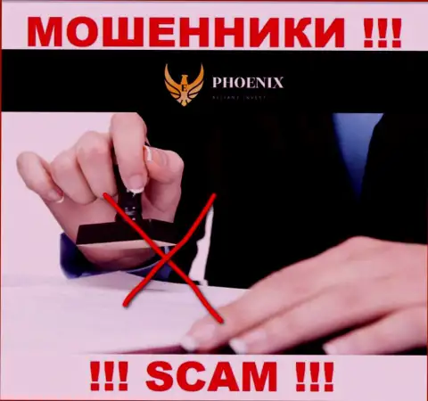 Пх0еникс-Инв Ком работают противозаконно - у данных мошенников нет регулятора и лицензии, будьте очень бдительны !!!