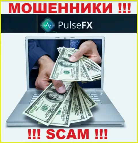 На требования ворюг из конторы PulsFX Com покрыть налоговые сборы для вывода финансовых средств, отвечайте отказом