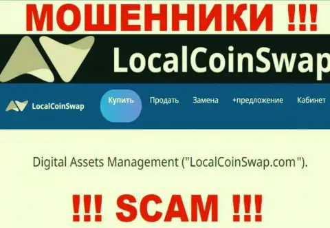Юр. лицо internet лохотронщиков Local Coin Swap - Digital Assets Management, информация с сайта мошенников