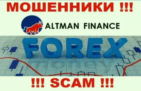 Форекс - это сфера деятельности, в которой прокручивают свои грязные делишки Altman Finance