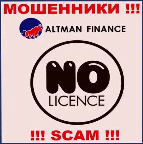 Контора Altman Finance - это МАХИНАТОРЫ ! На их интернет-портале не представлено сведений о лицензии на осуществление деятельности
