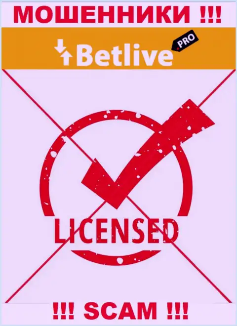 Отсутствие лицензии у организации Бет Лайв говорит только об одном - это ушлые интернет-мошенники