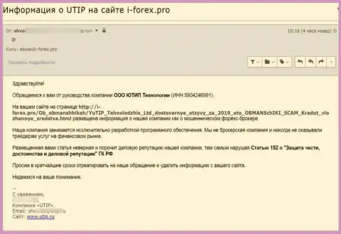 Под каток мошенников UTIP угодил еще один интернет-ресурс, который публикует достоверную информацию об этом лохотроне - это И Форекс Про