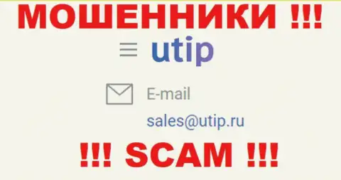 Пообщаться с интернет-мошенниками из конторы ЮТИП Ру Вы сможете, если напишите сообщение на их е-мейл