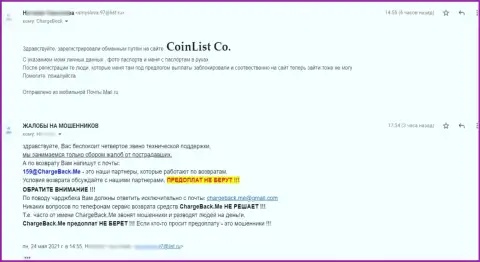 Жалоба облапошенного клиента в организации CoinList Markets LLC - это МОШЕННИКИ !!!