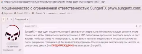 Работая совместно с SungerFX имеется риск оказаться среди слитых, указанными интернет-мошенниками, клиентов (отзыв)
