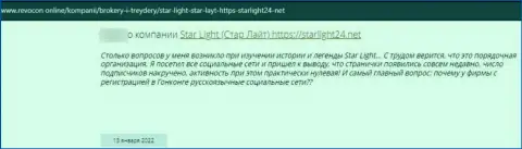 Недоброжелательный реальный отзыв о компании Star Light 24 - это хитрые internet мошенники