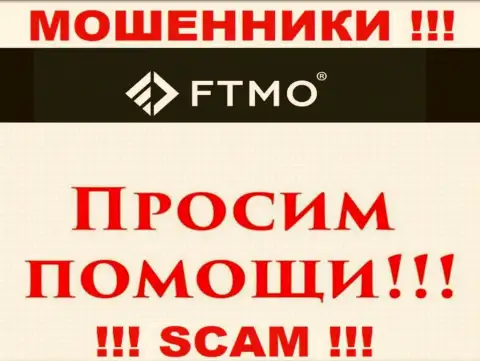Нельзя оставлять мошенников FTMO без наказания - сражайтесь за свои финансовые активы