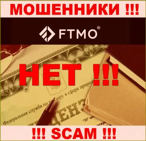 Осторожнее, организация FTMO Com не смогла получить лицензию - это обманщики
