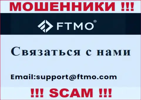В разделе контактных данных шулеров FTMO s.r.o., показан именно этот е-мейл для обратной связи с ними