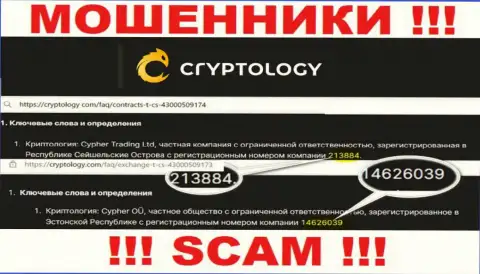 На сайте аферистов Cryptology представлен именно этот номер регистрации данной организации: 213884