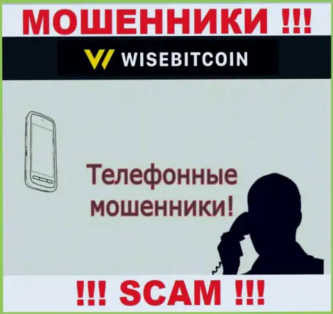 Вы на прицеле мошенников из организации Wise Bitcoin