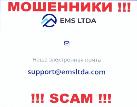 Е-мейл internet-лохотронщиков EMS LTDA, на который можно им написать сообщение