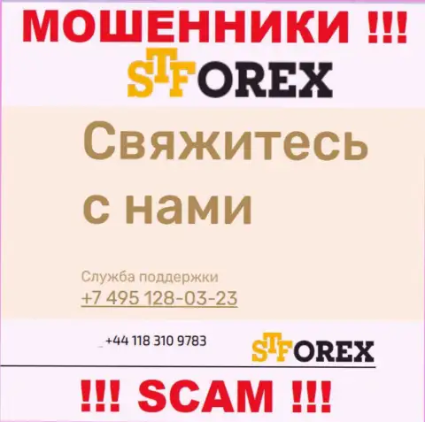 Для раскручивания доверчивых людей на деньги, internet-мошенники STForex имеют не один номер телефона