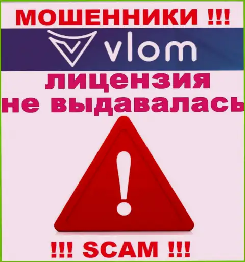 Деятельность интернет-мошенников Vlom заключается в присваивании финансовых вложений, в связи с чем у них и нет лицензии