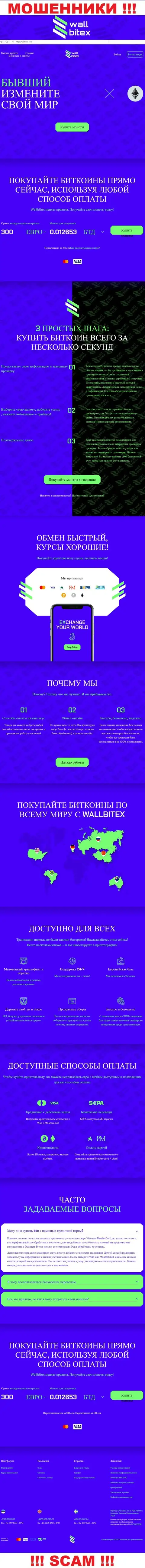 WallBitex Com - это официальный информационный портал жульнической организации WallBitex