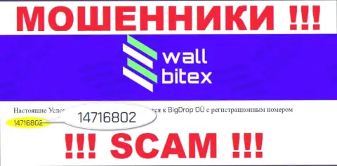 Во всемирной сети действуют аферисты WallBitex !!! Их регистрационный номер: 14716802