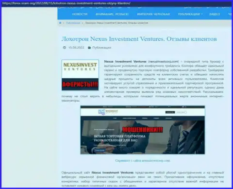 Материал, разоблачающий организацию NexusInvestCorp, который позаимствован с сайта с обзорами различных контор