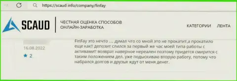 В представленном комментарии показан факт слива клиента мошенниками из компании ФинФей Ком