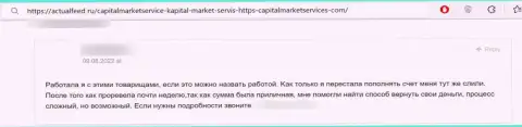 Один из объективных отзывов под обзором о интернет мошенниках CapitalMarketServices Com