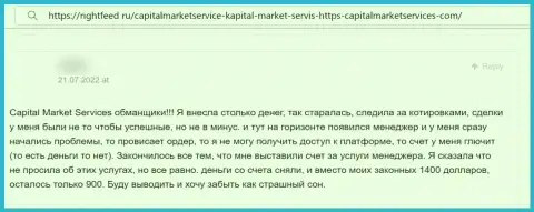 Capital Market Services - ВОРЫ ! Человек сообщил, что у него не получается забрать назад свои вложенные средства