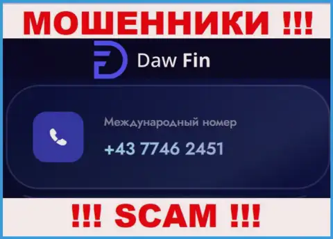 ДавФин коварные интернет-мошенники, выдуривают деньги, звоня жертвам с различных номеров телефонов