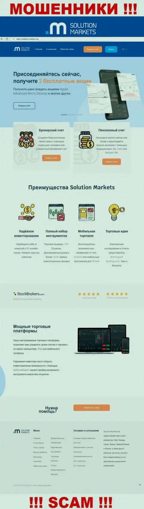 Сайт жульнической конторы Solution-Markets Org - Solution-Markets Org