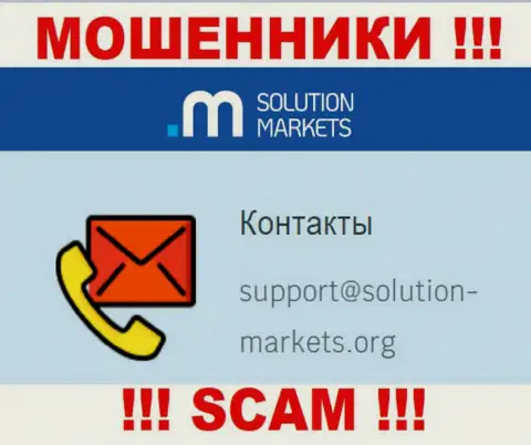 Контора Solution Markets - это АФЕРИСТЫ ! Не нужно писать к ним на электронный адрес !