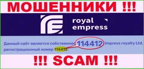 Регистрационный номер Royal Empress - 114412 от прикарманивания денег не спасает
