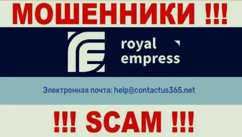 В разделе контактной информации internet-мошенников RoyalEmpress Net, приведен вот этот е-мейл для связи с ними