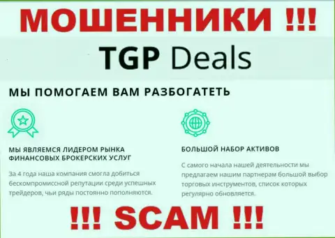 Не верьте ! TGPDeals промышляют мошенническими деяниями