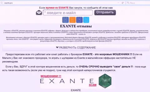 Главная страница Exante - откроет всю сущность Exante