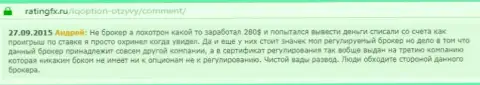 Андрей оставил личный отзыв об брокере IQOption Comна интернет-сайте отзовике ratingfx ru, с него он и был скопирован