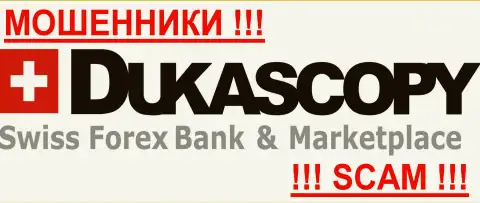Dukascopy Bank AG - ОБМАНЩИКИ !