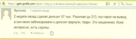 Трейдер Ярослав оставил плохой комментарий об дилинговом центре FinMax после того как мошенники залочили счет на сумму 213 тысяч рублей