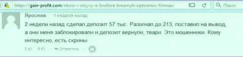 Валютный игрок Ярослав написал отрицательный отзыв из первых рук о валютном брокере ФИНМАКС Бо после того как аферисты ему заблокировали счет на сумму 213 тысяч российских рублей
