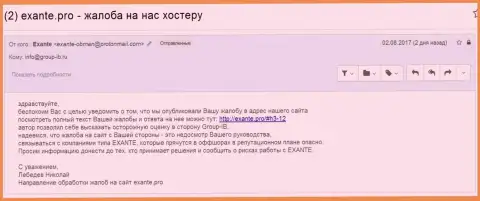 Exante.pro пытается пообщаться с Group-IB, но покровители обманщиков Exante ответ не дали