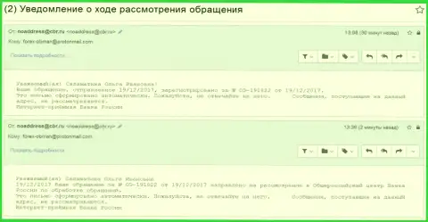 Регистрация письма о коррупционных действиях в Главном финансовом регуляторе Российской Федерации