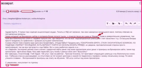 Финам Ру надули женщину на сумму 500 тыс. рублей - это АФЕРИСТЫ !!!