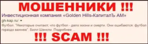 Golden Hills-КапиталЪ - это ВОРЮГИ !!! SCAM !!!